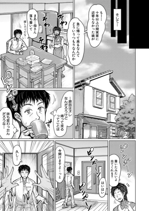 姪っ子も妹も性欲が強すぎて膣内射精希望[作]りょくりん/〈エロ漫画〉 試し読みサンプル 5ページ目