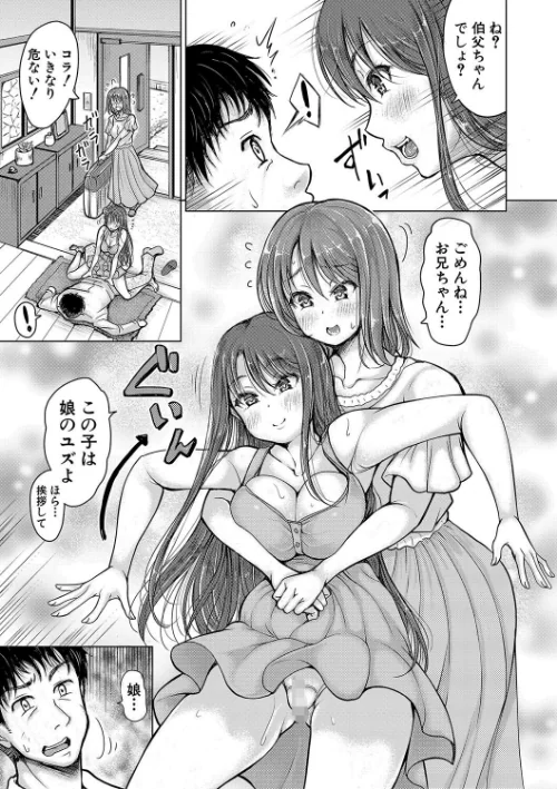 姪っ子も妹も性欲が強すぎて膣内射精希望[作]りょくりん/〈エロ漫画〉 試し読みサンプル 7ページ目