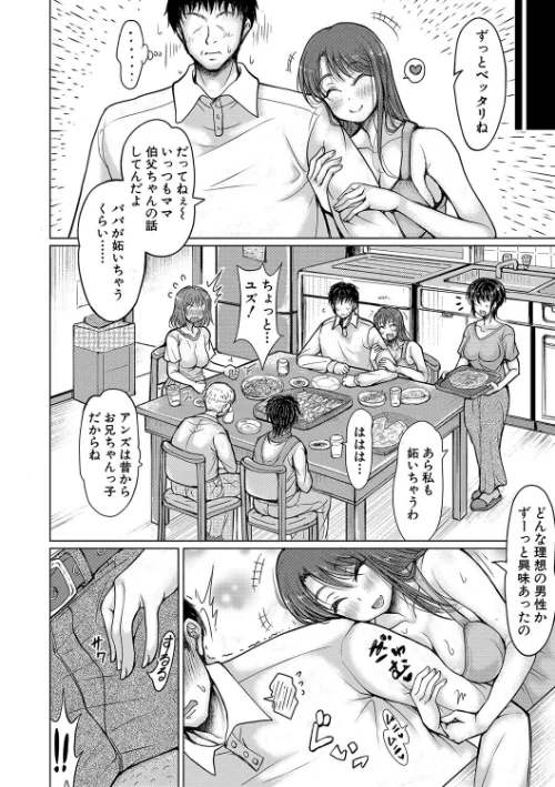 姪っ子も妹も性欲が強すぎて膣内射精希望[作]りょくりん/〈エロ漫画〉 試し読みサンプル 8ページ目