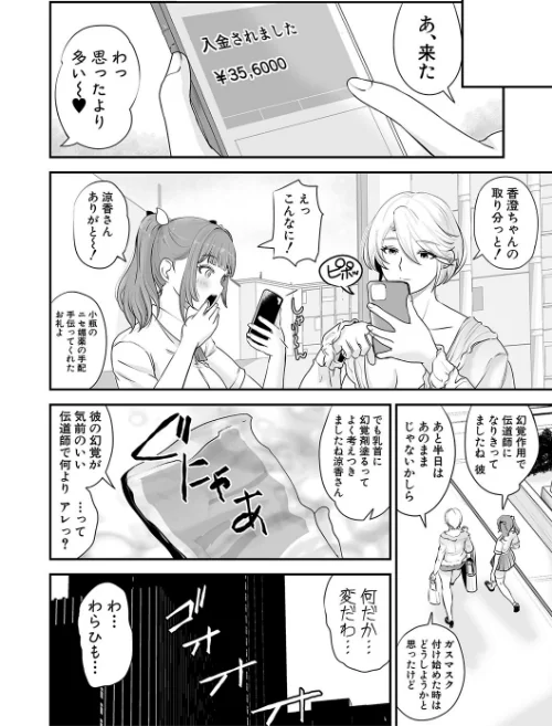 むきだし痴態 媚薬漬けヒロインズ[作]ろぱん/〈エロ漫画〉 試し読みサンプル 18ページ目