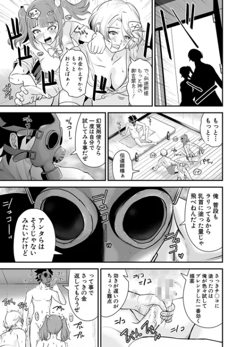 むきだし痴態 媚薬漬けヒロインズ[作]ろぱん/〈エロ漫画〉 試し読みサンプル 19ページ目