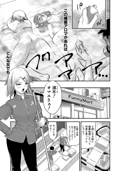 むきだし痴態 媚薬漬けヒロインズ[作]ろぱん/〈エロ漫画〉 試し読みサンプル 27ページ目