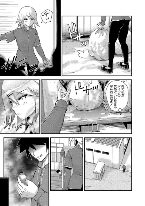 むきだし痴態 媚薬漬けヒロインズ[作]ろぱん/〈エロ漫画〉 試し読みサンプル 29ページ目