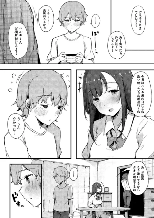 はめろぐ トロ顔★5 喘ぎ声★5[作]桜湯ハル/〈エロ漫画〉 試し読みサンプル 18ページ目