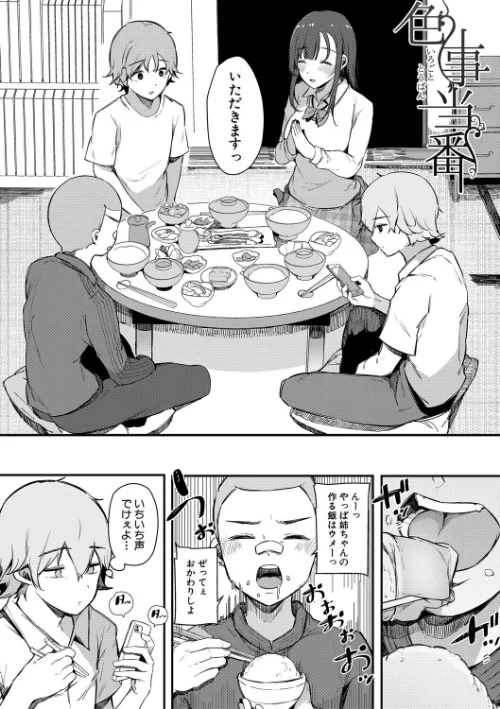 はめろぐ トロ顔★5 喘ぎ声★5[作]桜湯ハル/〈エロ漫画〉 試し読みサンプル 4ページ目