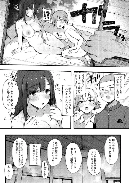 はめろぐ トロ顔★5 喘ぎ声★5[作]桜湯ハル/〈エロ漫画〉 試し読みサンプル 31ページ目