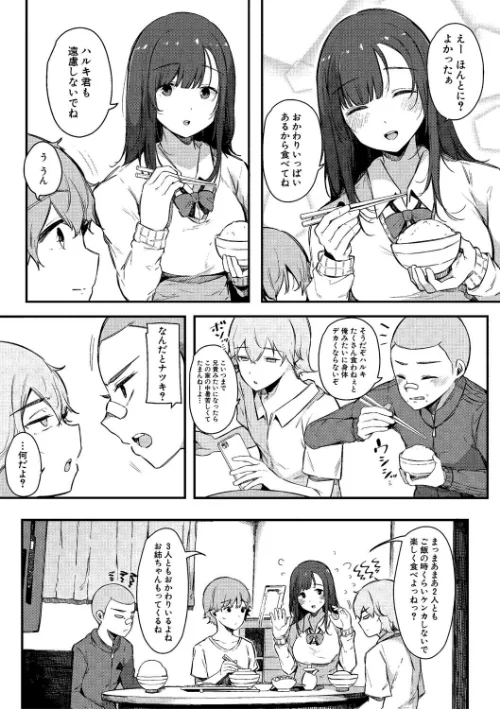 はめろぐ トロ顔★5 喘ぎ声★5[作]桜湯ハル/〈エロ漫画〉 試し読みサンプル 5ページ目