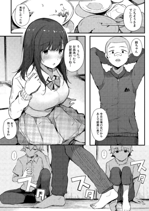 はめろぐ トロ顔★5 喘ぎ声★5[作]桜湯ハル/〈エロ漫画〉 試し読みサンプル 6ページ目