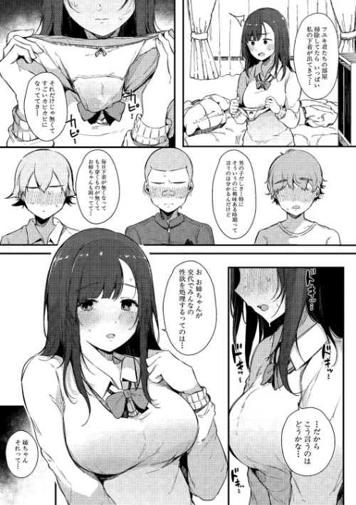 はめろぐ トロ顔★5 喘ぎ声★5[作]桜湯ハル/〈エロ漫画〉 試し読みサンプル 9ページ目