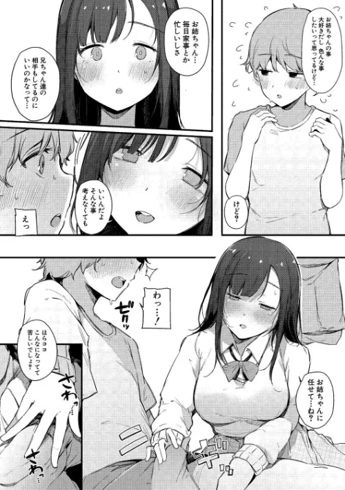 はめろぐ トロ顔★5 喘ぎ声★5【デジタル特装版】[作]桜湯ハル/〈エロ漫画〉 試し読みサンプル 20ページ目
