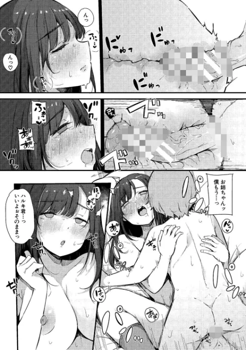 はめろぐ トロ顔★5 喘ぎ声★5【デジタル特装版】[作]桜湯ハル/〈エロ漫画〉 試し読みサンプル 29ページ目