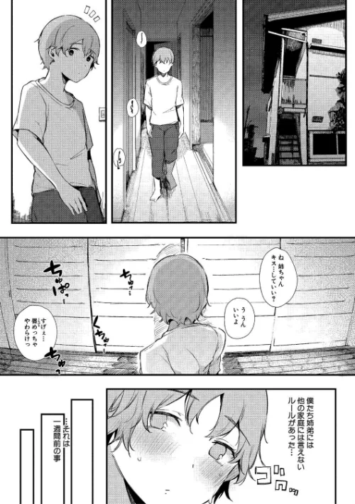 はめろぐ トロ顔★5 喘ぎ声★5【デジタル特装版】[作]桜湯ハル/〈エロ漫画〉 試し読みサンプル 7ページ目