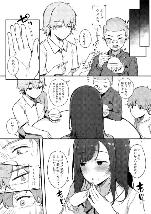はめろぐ トロ顔★5 喘ぎ声★5【デジタル特装版】[作]桜湯ハル/〈エロ漫画〉 試し読みサンプル 8ページ目