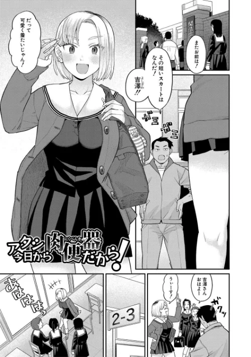 進路希望は肉便器です。[作]こやま滋/〈エロ漫画〉 試し読みサンプル 3ページ目