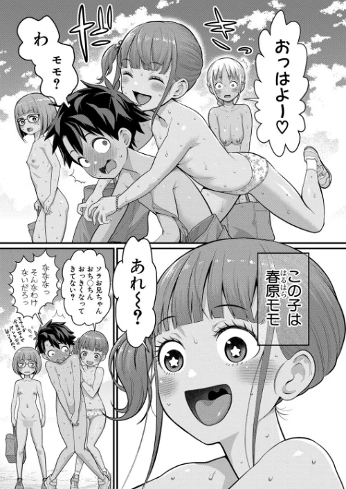 はだかぐらし[作]アガタ/〈エロ漫画〉 試し読みサンプル 5ページ目