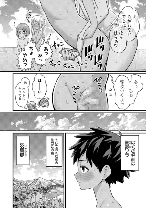 はだかぐらし[作]アガタ/〈エロ漫画〉 試し読みサンプル 6ページ目