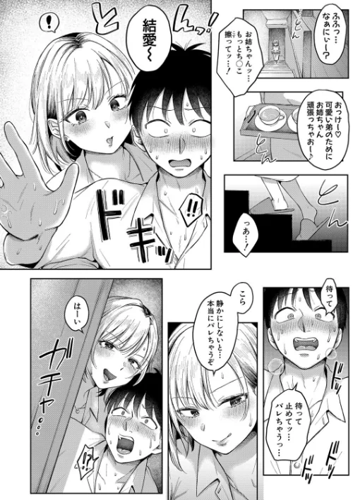 今日からギャルがお姉ちゃん！[作]を図さとる/〈エロ漫画〉 試し読みサンプル 18ページ目