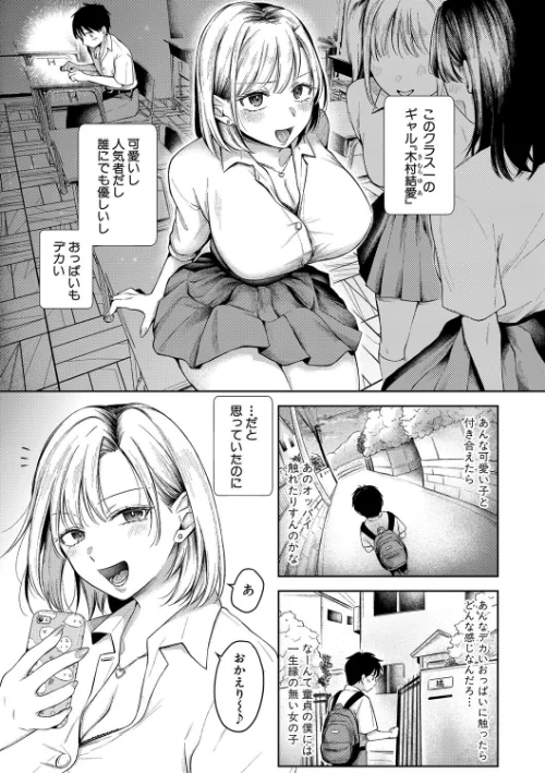今日からギャルがお姉ちゃん！[作]を図さとる/〈エロ漫画〉 試し読みサンプル 3ページ目