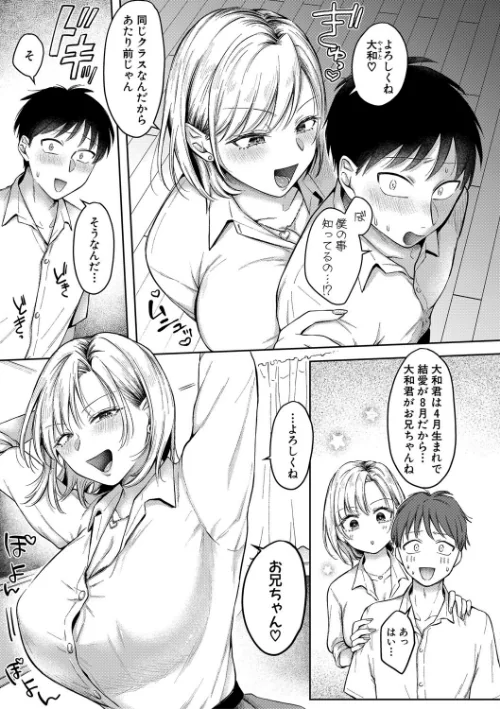 今日からギャルがお姉ちゃん！[作]を図さとる/〈エロ漫画〉 試し読みサンプル 5ページ目