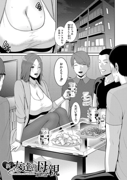 友達の母親シリーズ[作]gonza/〈エロ漫画〉 試し読みサンプル 3ページ目