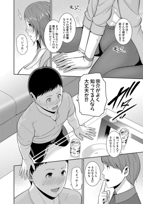 友達の母親シリーズ[作]gonza/〈エロ漫画〉 試し読みサンプル 8ページ目