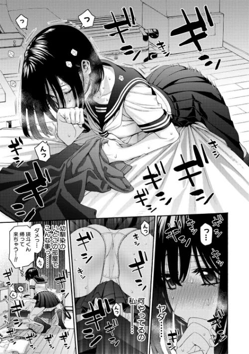 いとこエッチ特装版[作]ほげらむ/〈エロ漫画〉 試し読みサンプル 15ページ目