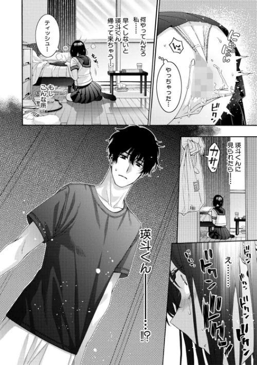いとこエッチ特装版[作]ほげらむ/〈エロ漫画〉 試し読みサンプル 20ページ目