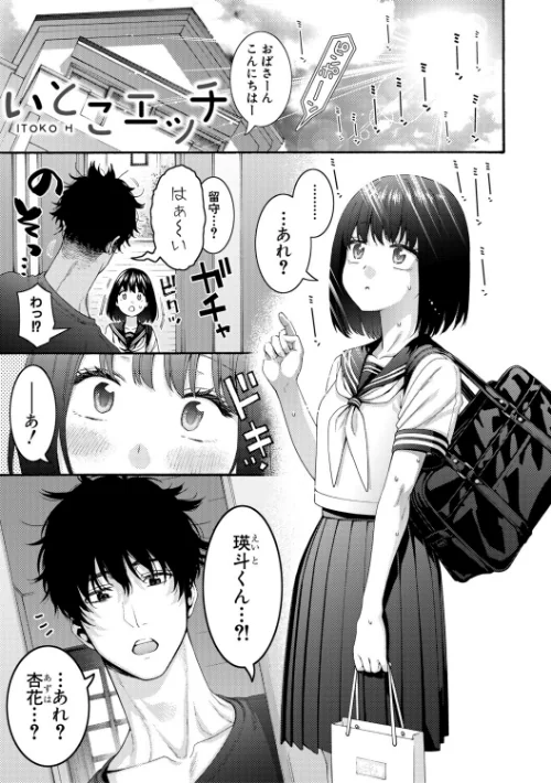 いとこエッチ特装版[作]ほげらむ/〈エロ漫画〉 試し読みサンプル 3ページ目