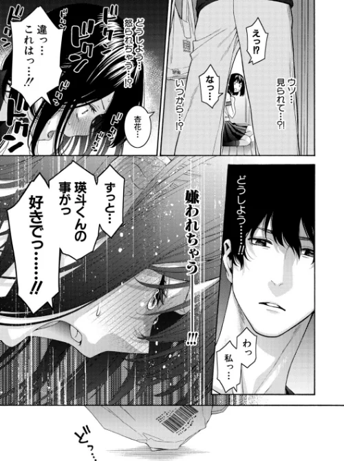いとこエッチ特装版[作]ほげらむ/〈エロ漫画〉 試し読みサンプル 21ページ目