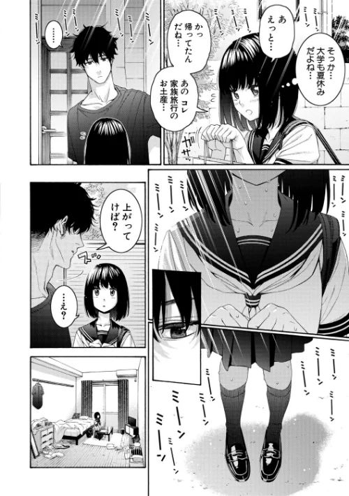 いとこエッチ特装版[作]ほげらむ/〈エロ漫画〉 試し読みサンプル 4ページ目