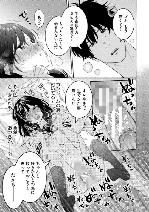 いとこエッチ特装版[作]ほげらむ/〈エロ漫画〉 試し読みサンプル 35ページ目