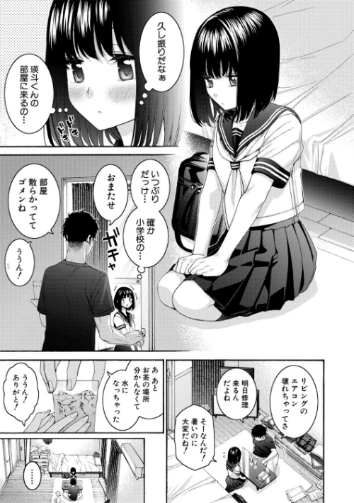 いとこエッチ特装版[作]ほげらむ/〈エロ漫画〉 試し読みサンプル 5ページ目