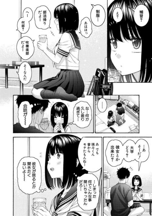 いとこエッチ特装版[作]ほげらむ/〈エロ漫画〉 試し読みサンプル 6ページ目