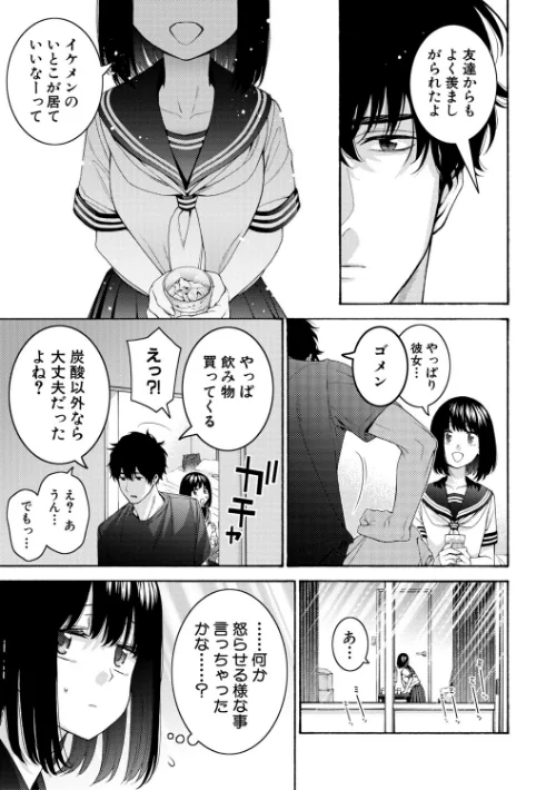 いとこエッチ特装版[作]ほげらむ/〈エロ漫画〉 試し読みサンプル 7ページ目
