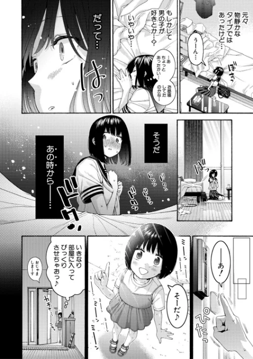 いとこエッチ特装版[作]ほげらむ/〈エロ漫画〉 試し読みサンプル 8ページ目