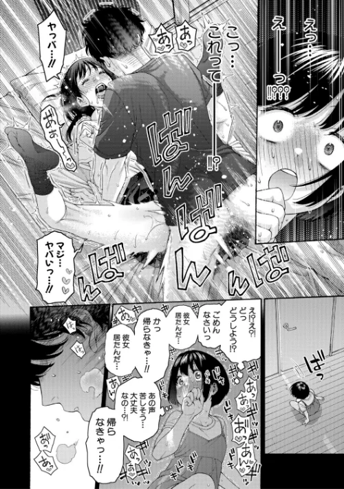 いとこエッチ特装版[作]ほげらむ/〈エロ漫画〉 試し読みサンプル 10ページ目