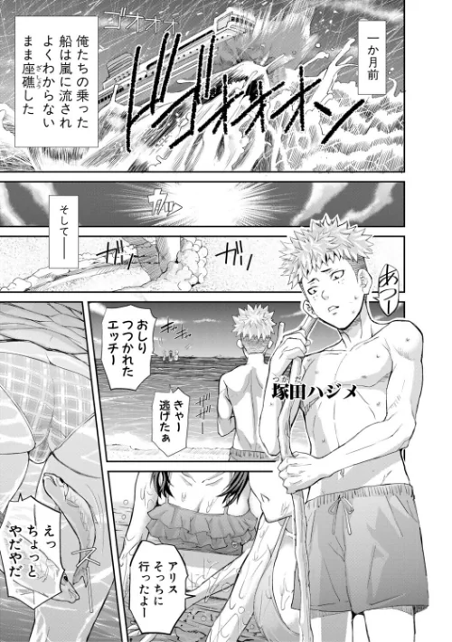 肉辱島 十五メス豚漂流記[作]骨太男爵/〈エロ漫画〉 試し読みサンプル 3ページ目