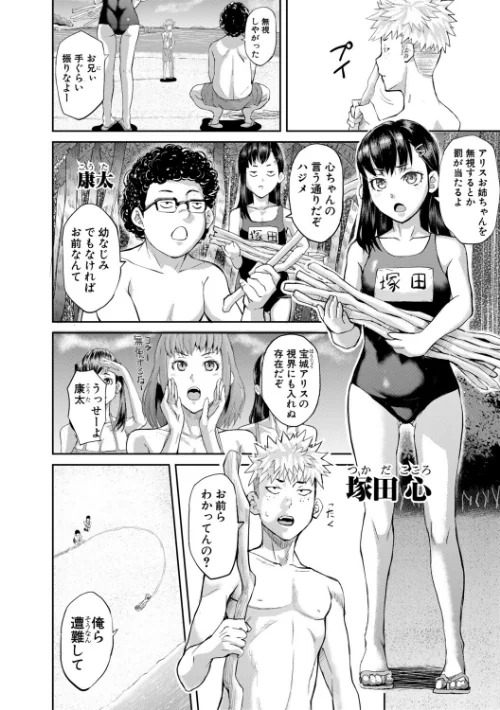 肉辱島 十五メス豚漂流記[作]骨太男爵/〈エロ漫画〉 試し読みサンプル 6ページ目