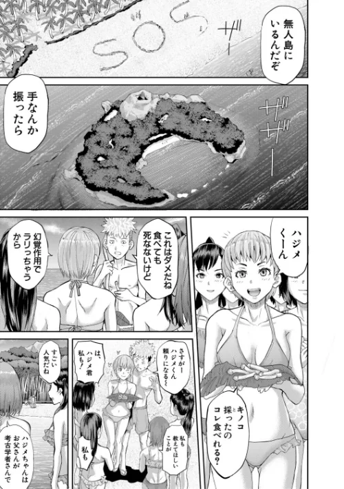 肉辱島 十五メス豚漂流記[作]骨太男爵/〈エロ漫画〉 試し読みサンプル 7ページ目