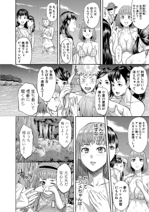 肉辱島 十五メス豚漂流記[作]骨太男爵/〈エロ漫画〉 試し読みサンプル 8ページ目