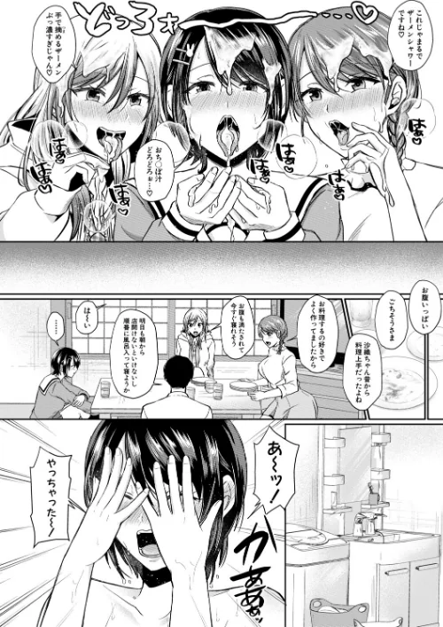 ドスケベ三姉妹のすぐヤれる店[作]越川リューカ/〈エロ漫画〉 試し読みサンプル 14ページ目