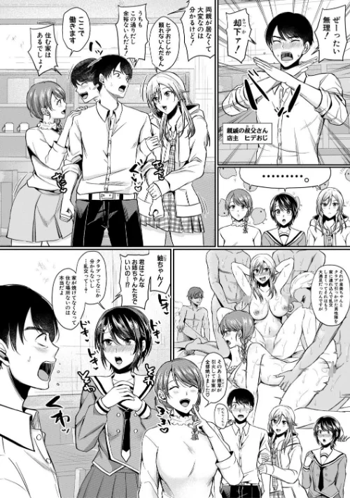 ドスケベ三姉妹のすぐヤれる店[作]越川リューカ/〈エロ漫画〉 試し読みサンプル 4ページ目