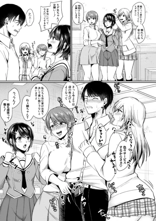 ドスケベ三姉妹のすぐヤれる店[作]越川リューカ/〈エロ漫画〉 試し読みサンプル 5ページ目