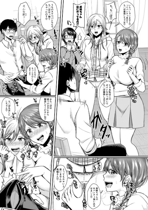 ドスケベ三姉妹のすぐヤれる店[作]越川リューカ/〈エロ漫画〉 試し読みサンプル 7ページ目