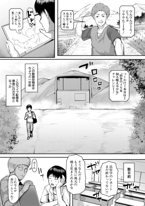 熟女村 だらしなボディで子孫繁栄村おこし[作]黄猿/〈エロ漫画〉 試し読みサンプル 3ページ目