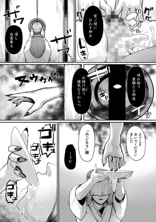 熟女村 だらしなボディで子孫繁栄村おこし[作]黄猿/〈エロ漫画〉 試し読みサンプル 25ページ目