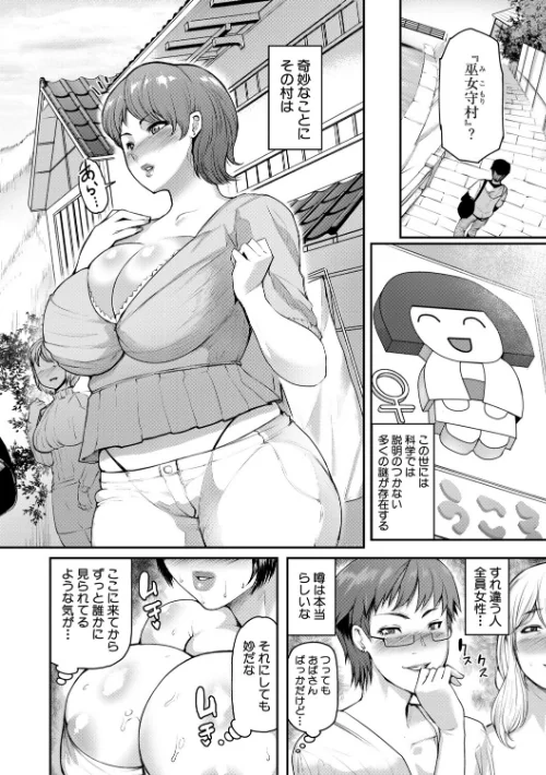 熟女村 だらしなボディで子孫繁栄村おこし[作]黄猿/〈エロ漫画〉 試し読みサンプル 4ページ目