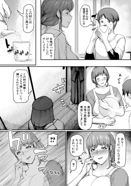 熟女村 だらしなボディで子孫繁栄村おこし[作]黄猿/〈エロ漫画〉 試し読みサンプル 7ページ目