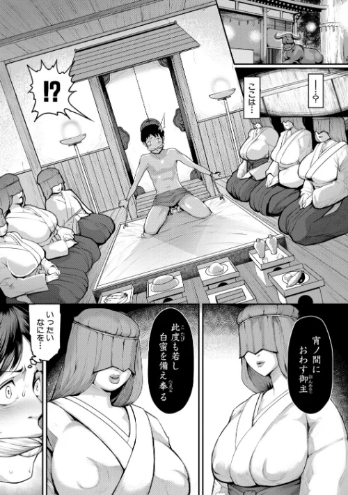 熟女村 だらしなボディで子孫繁栄村おこし[作]黄猿/〈エロ漫画〉 試し読みサンプル 9ページ目