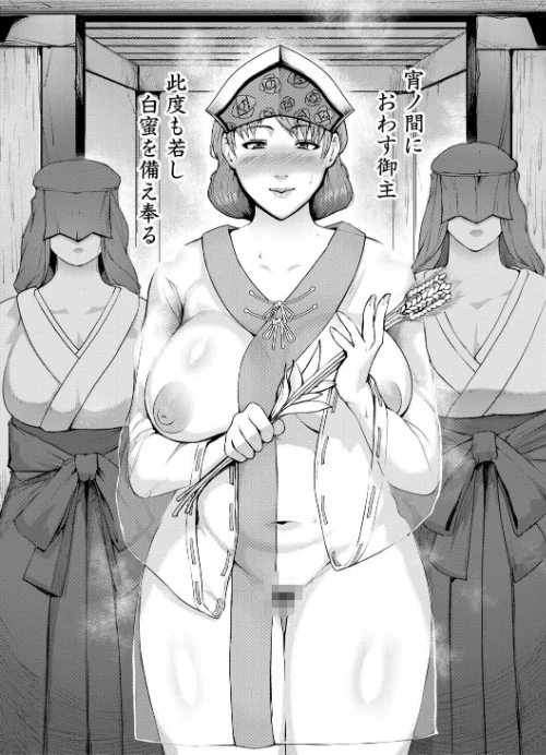 熟女村 だらしなボディで子孫繁栄村おこし[作]黄猿/〈エロ漫画〉 試し読みサンプル 10ページ目